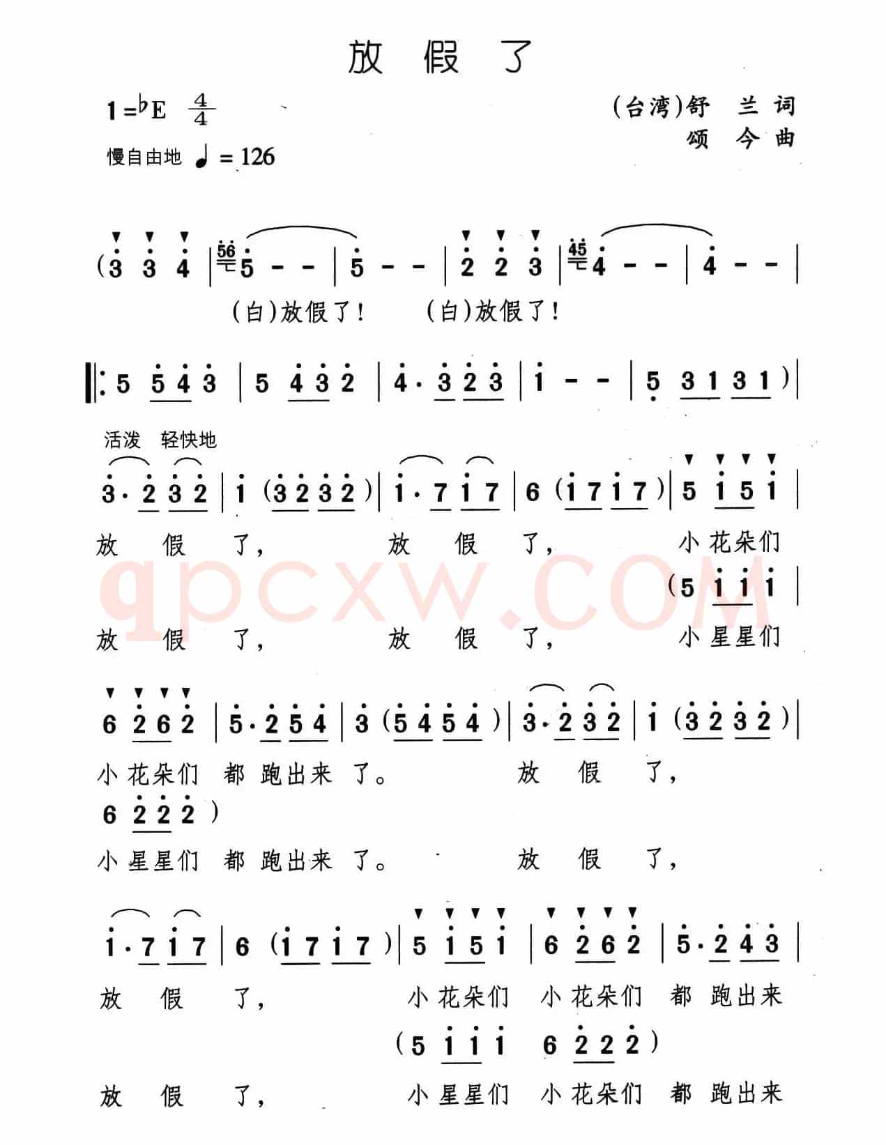 放假了
