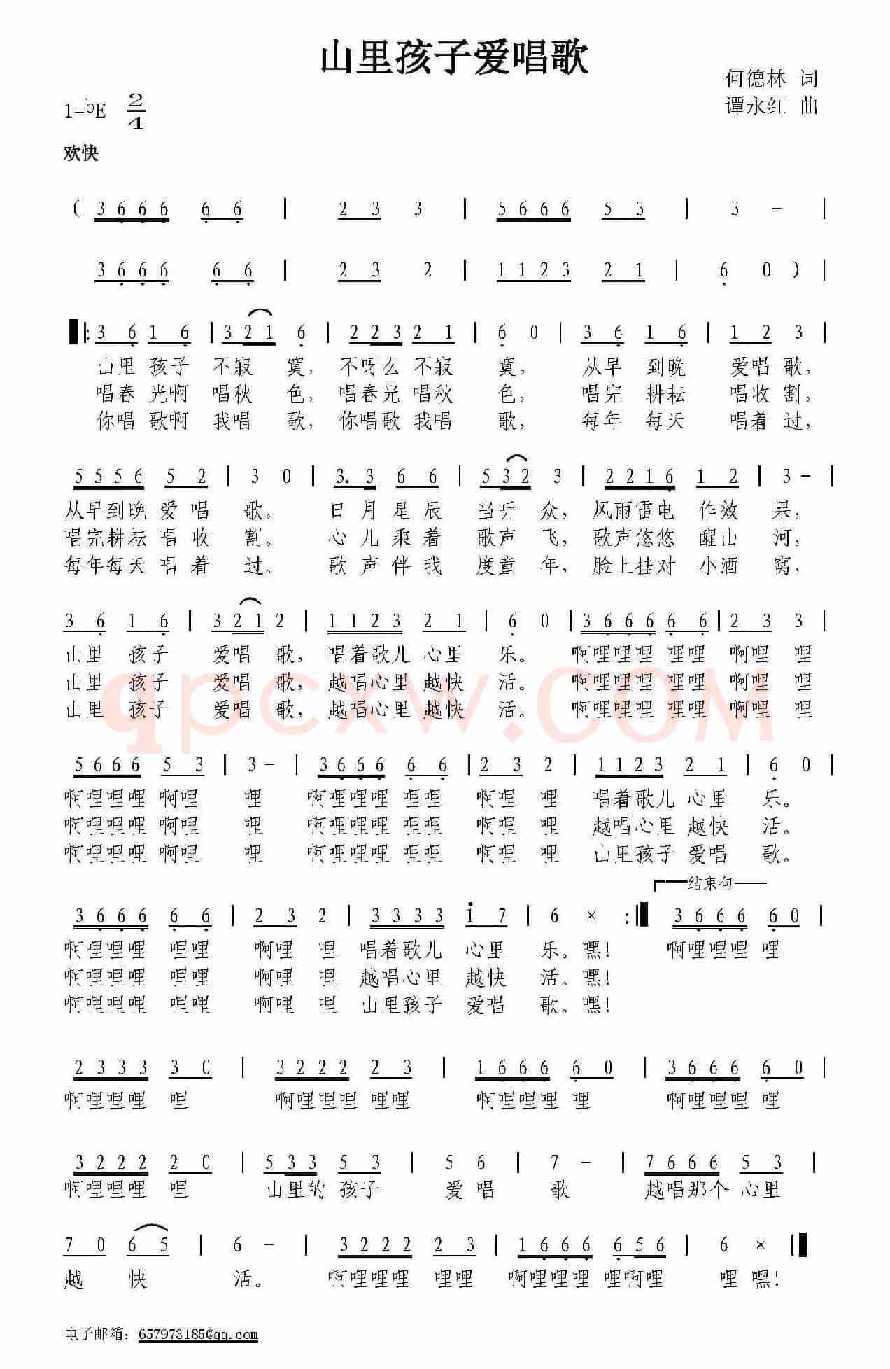 山里孩子爱唱歌（何德林词 谭永红曲）