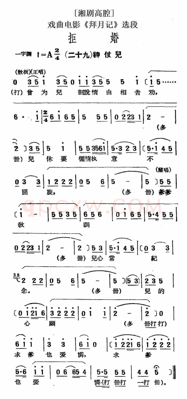 [湘剧高腔]拒婚（二十九）神仗儿（戏曲电影《拜月记》选段）