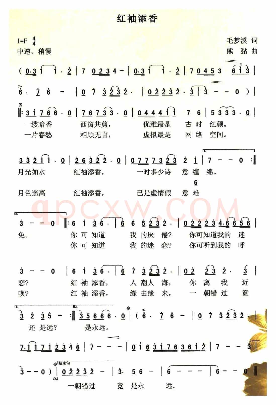 红袖添香(毛梦溪词 熊黏曲)