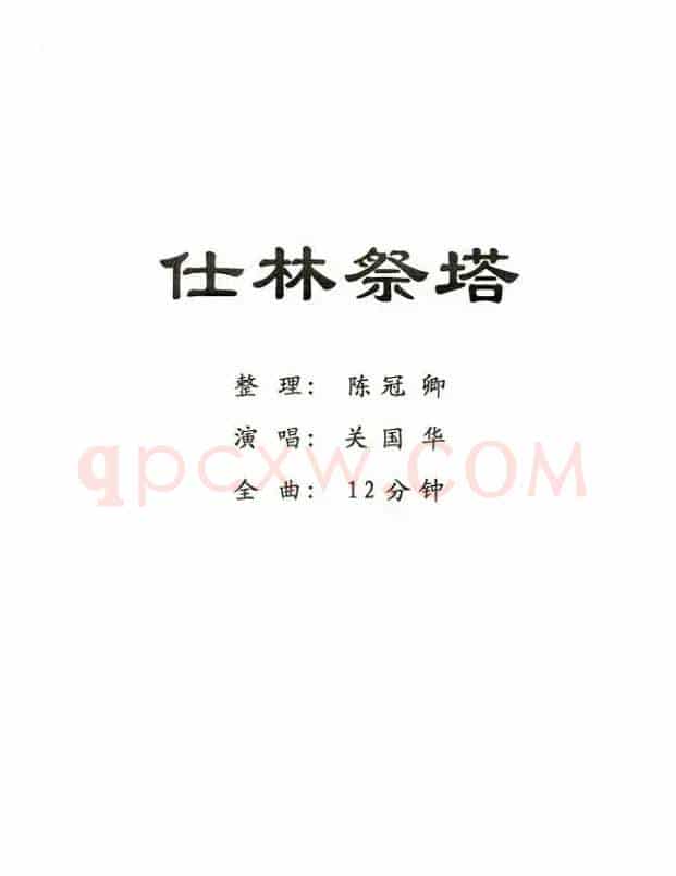 [粤剧] 仕林祭塔 