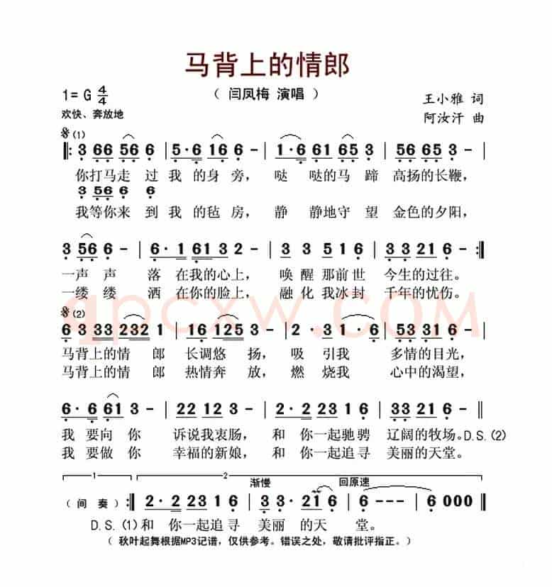 马背上的情郎