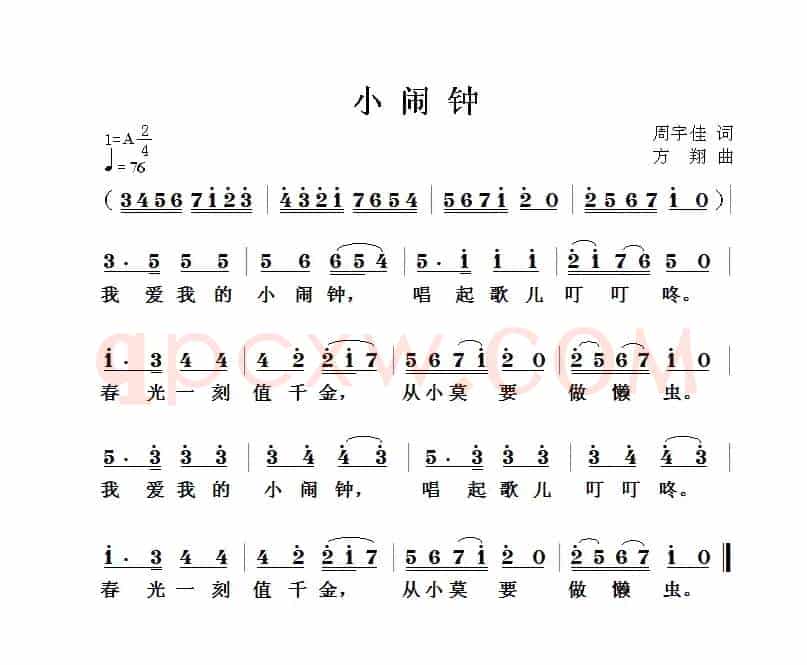 小闹钟（周宇佳词 方翔曲）