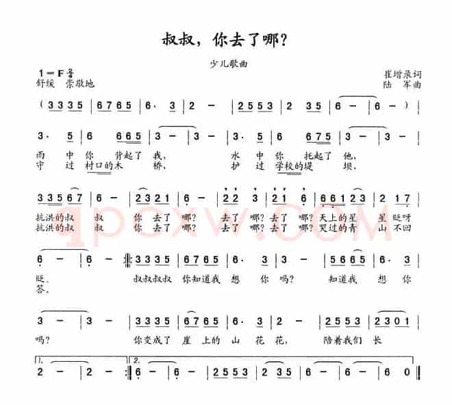 叔叔，你去了哪？（崔增录词 陆军曲）