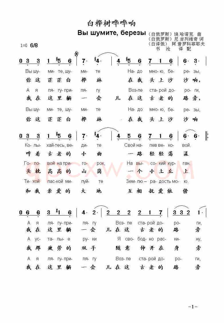 [白俄罗斯]白桦树沙沙响