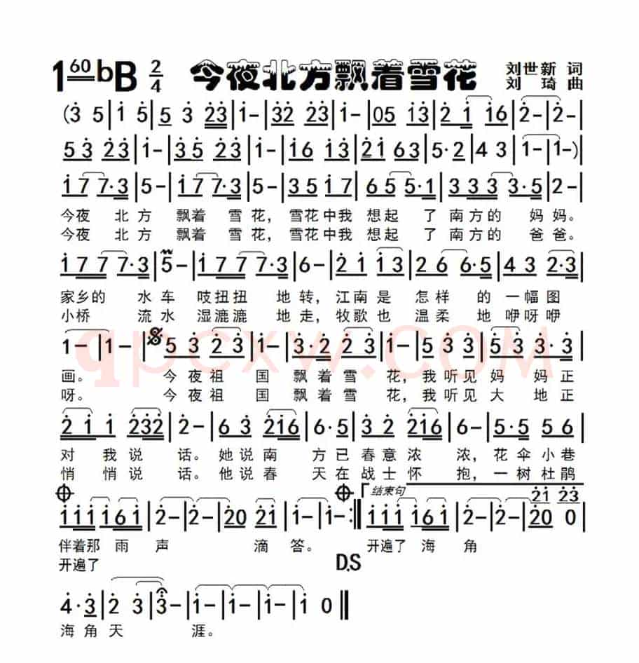 今夜北方飘着雪花