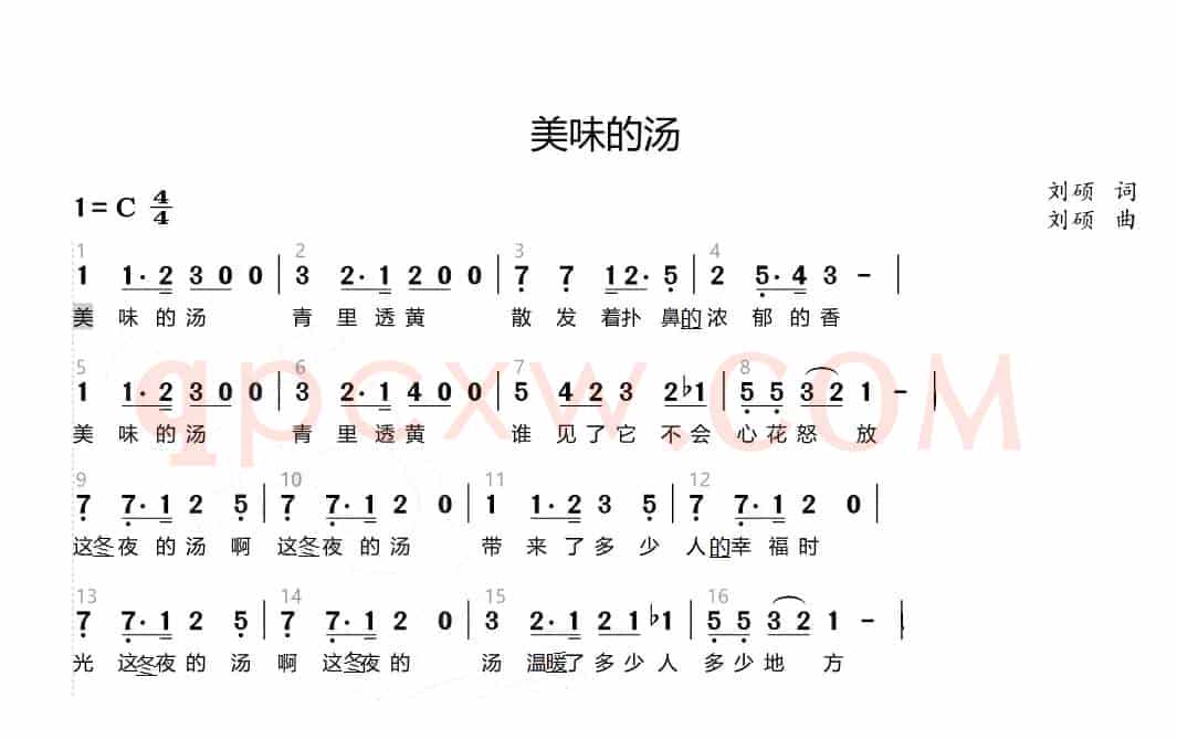 美味的汤