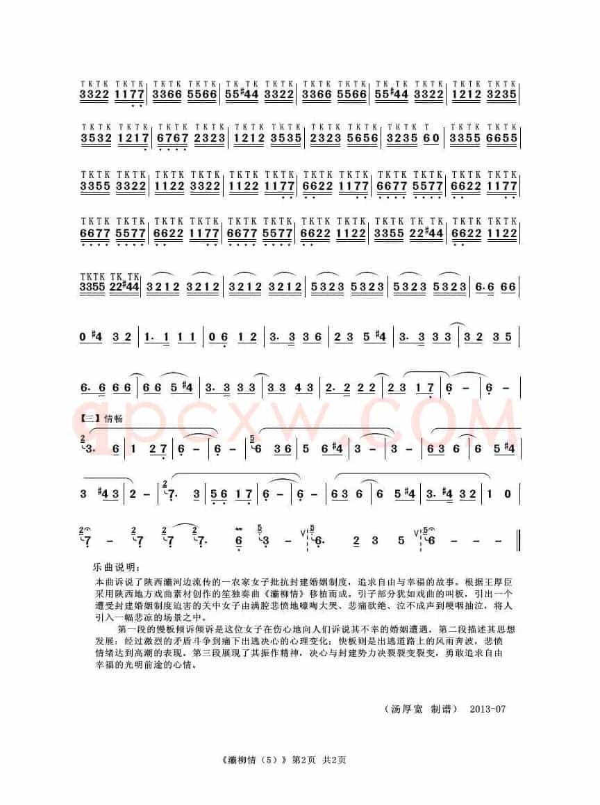 灞柳情（全按作5）（葫芦丝独奏）