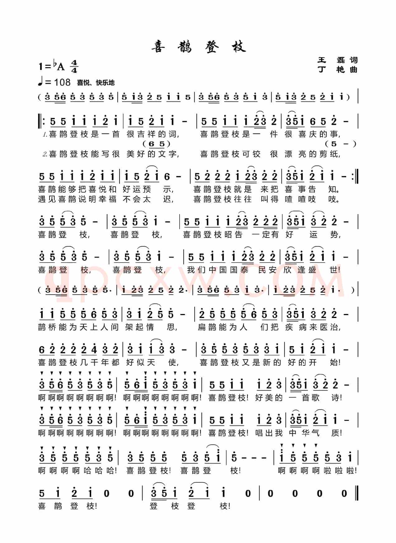 喜鹊登枝