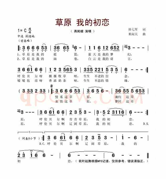 草原 我的初恋（田七军词 米问天曲）