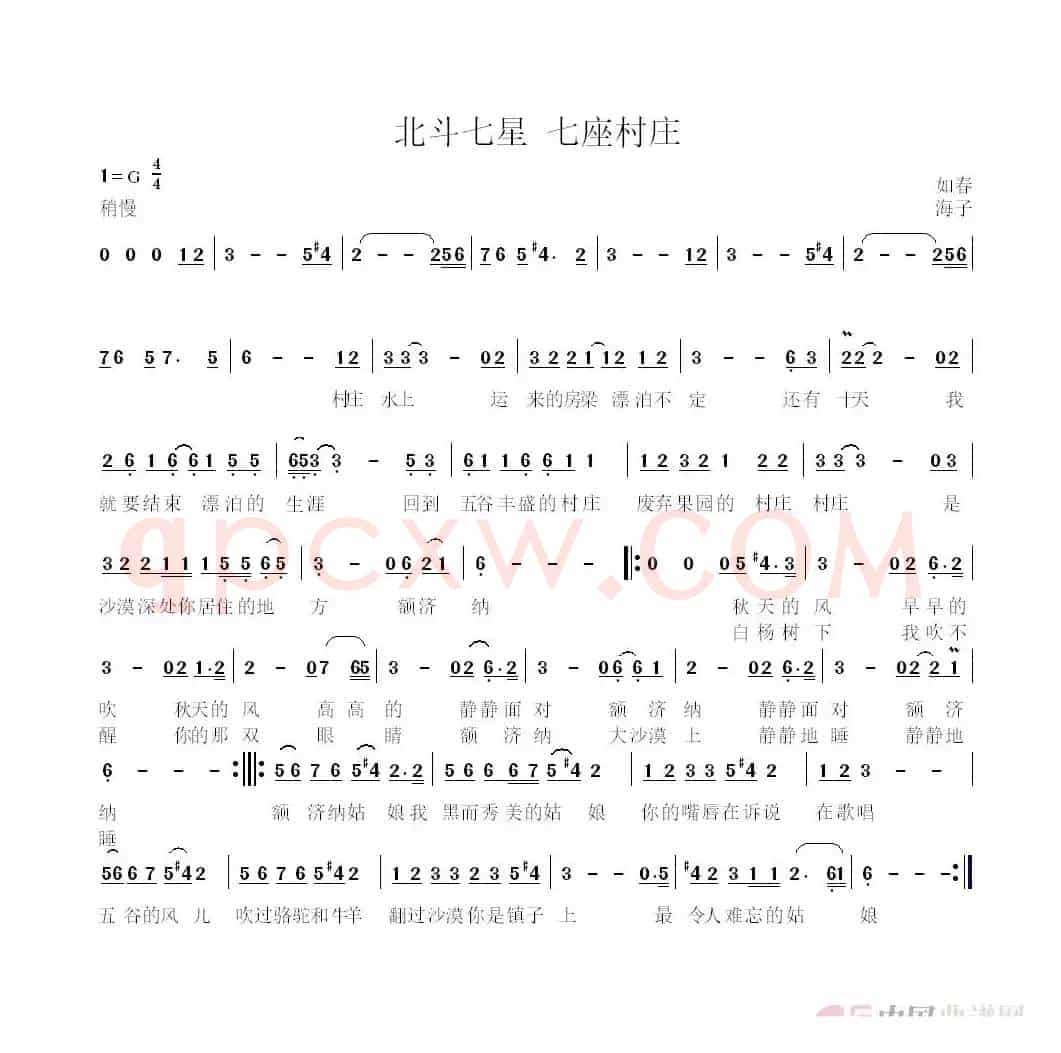 北斗七星 七座村庄