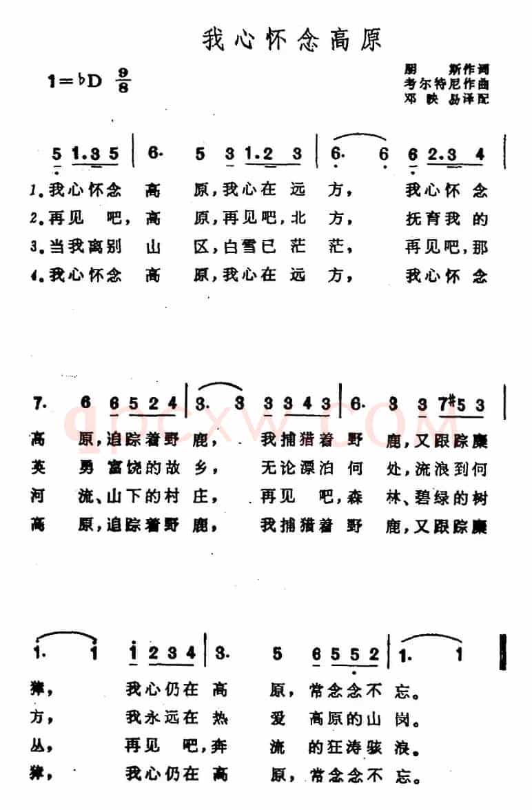 我心怀念高原