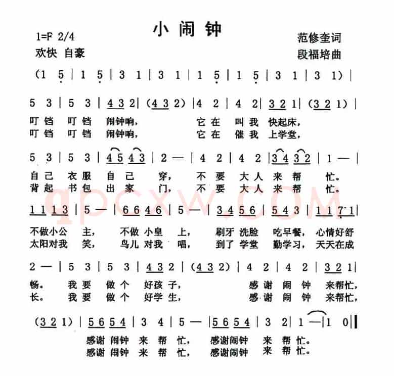 小闹钟（范修奎词 段福培曲）