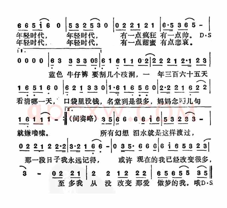 年轻时代