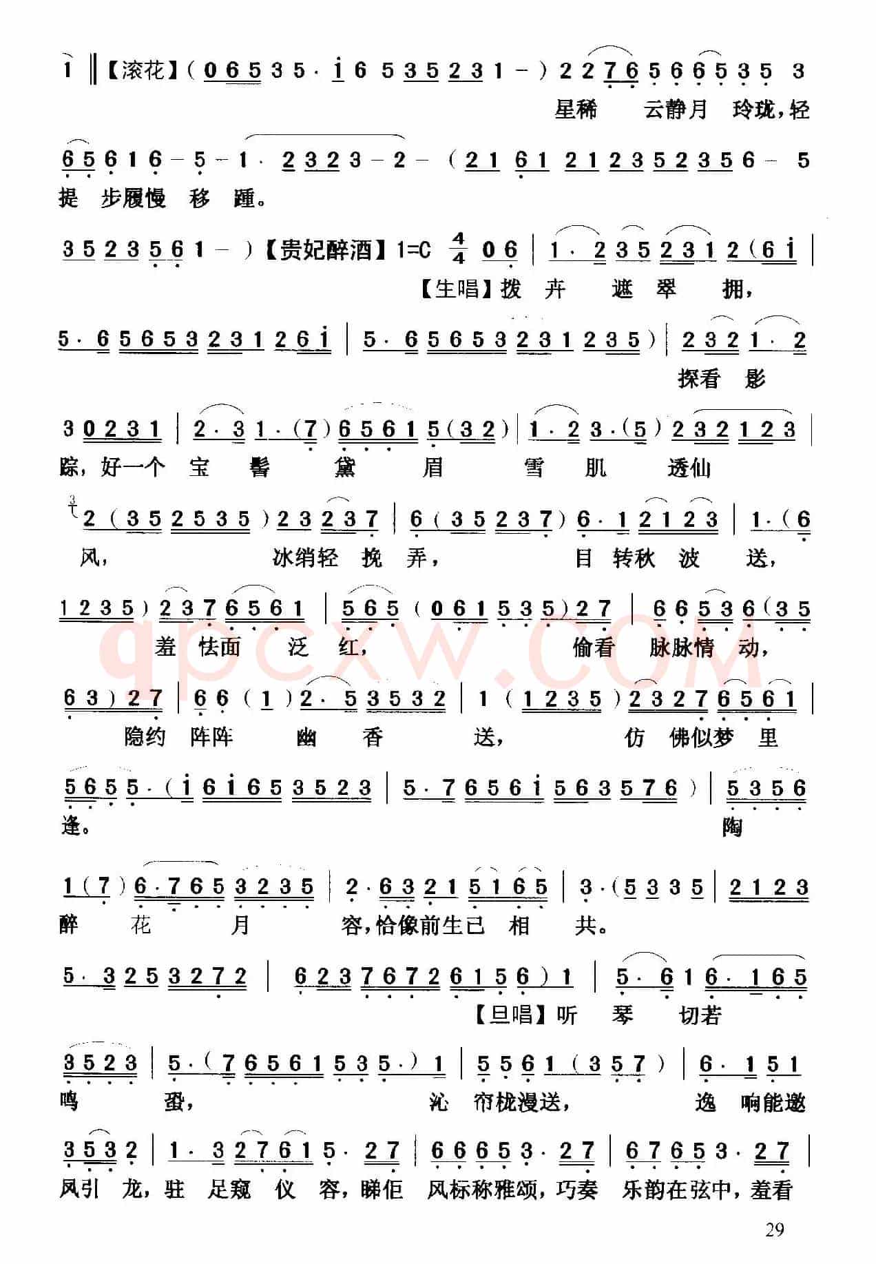 [粤曲]琴缘叙
