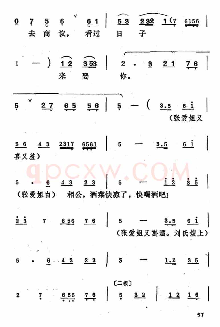 [吕剧]王汉喜借年（全本）