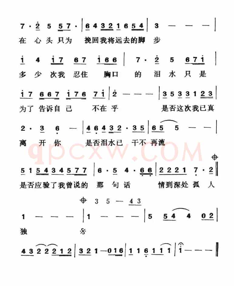 是否(台湾影片《搭错车》插曲)