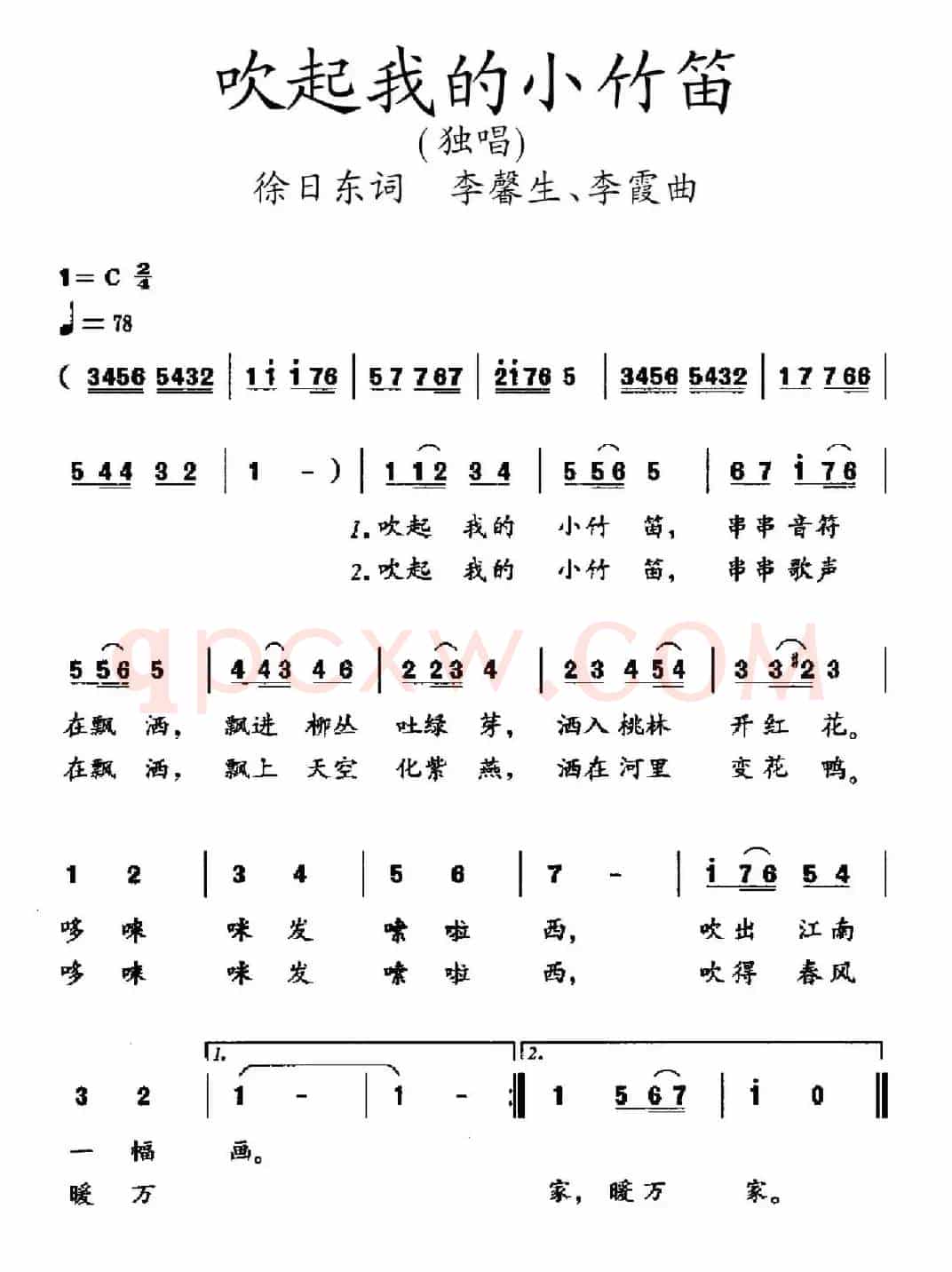 吹起我的小竹笛（徐日东词 李馨生 李霞曲）
