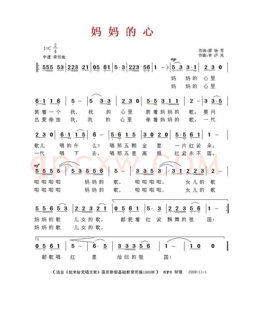 妈妈的心（廖怡芳词 辛沪光曲）