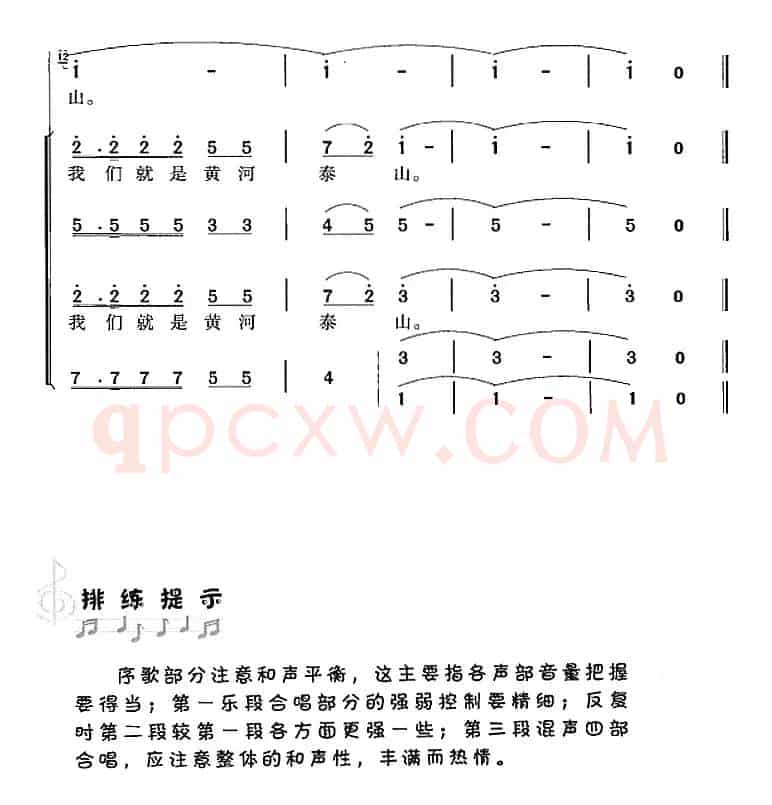我们是黄河泰山（冯晓阳编合唱版）