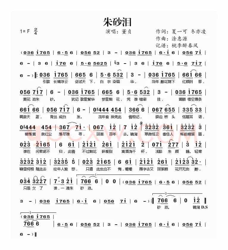 朱砂泪