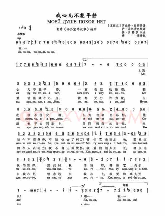我心儿不能平静（МОЕЙ ДУШЕ ПОКОЯ НЕТ）（中俄简谱）