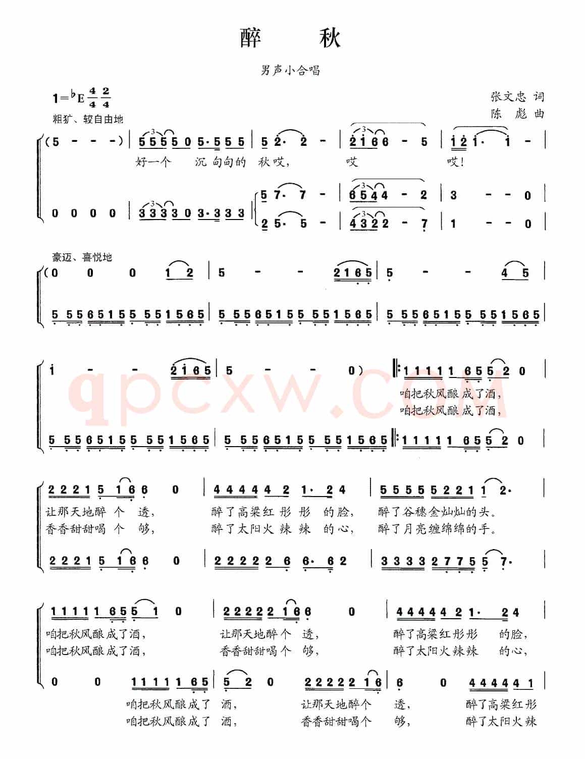 醉秋（张文忠词 陈彪曲、男声小合唱）