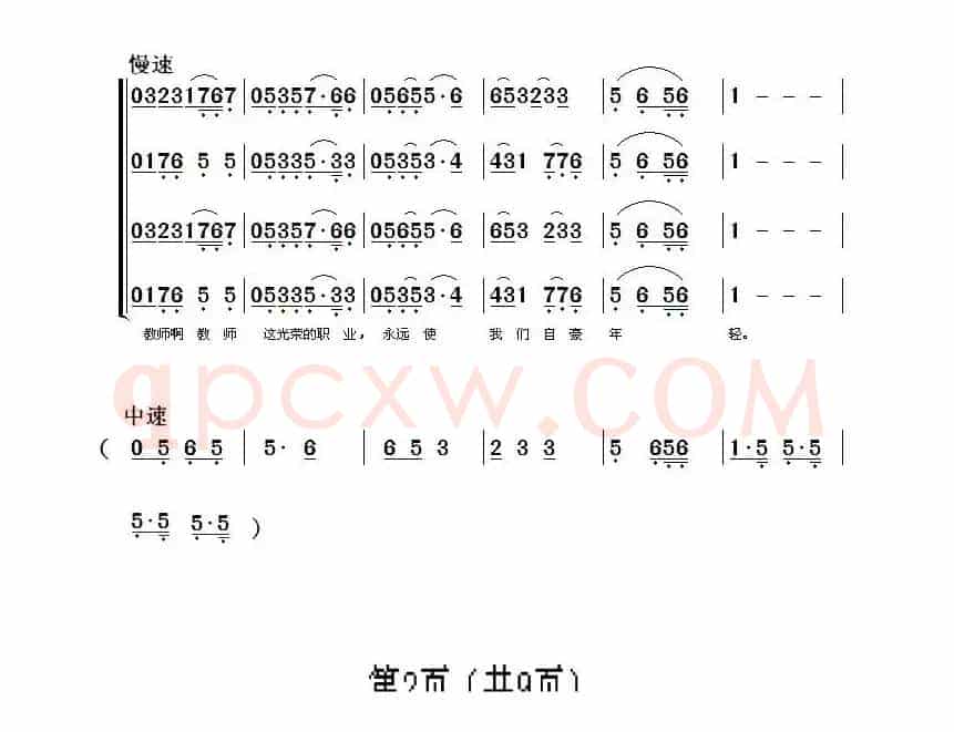 教师颂（崔峰词 曹桂珍曲）