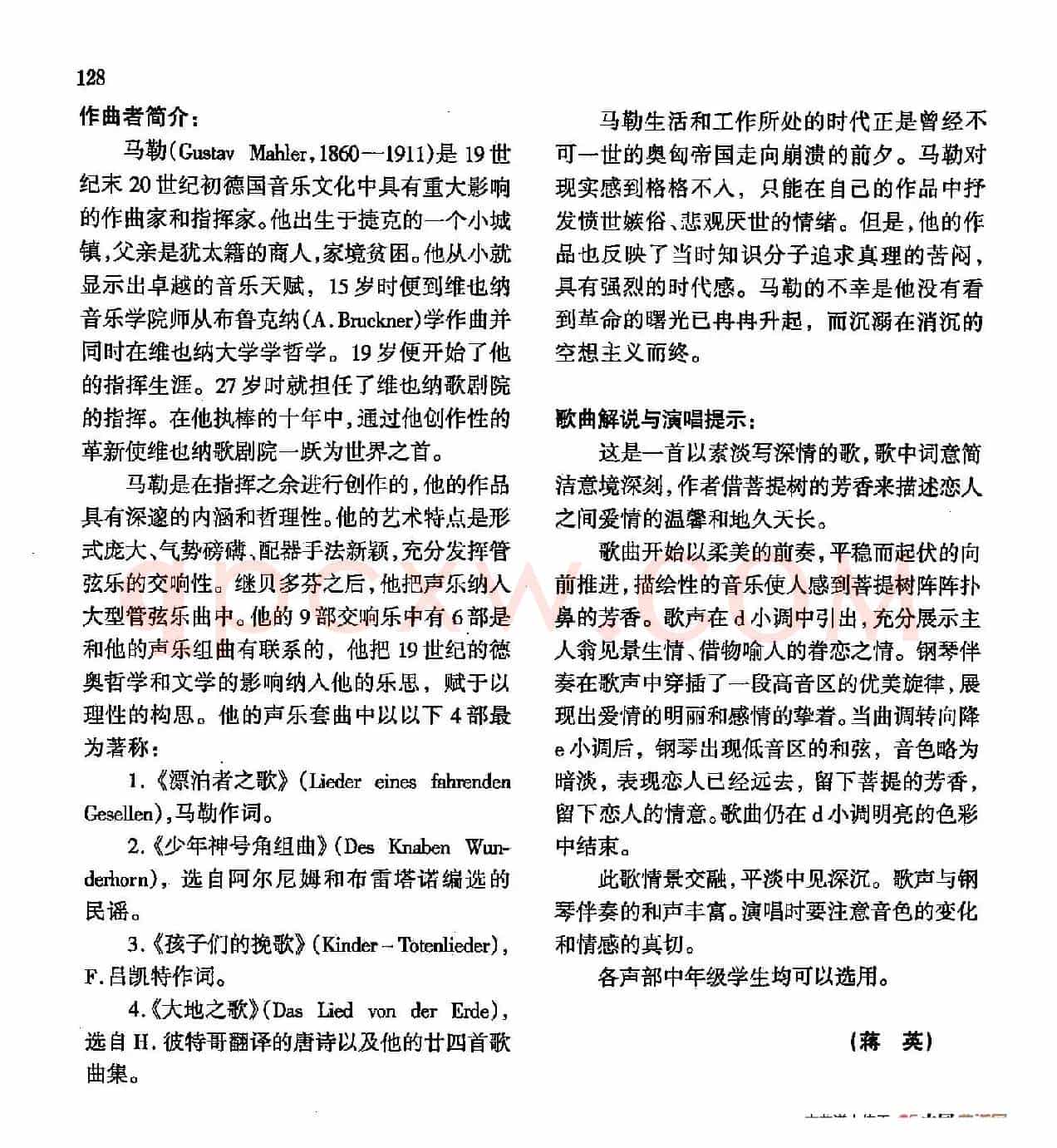 声乐教学曲库4-[德-奥]22我闻到菩提树的芳香（正谱） 
