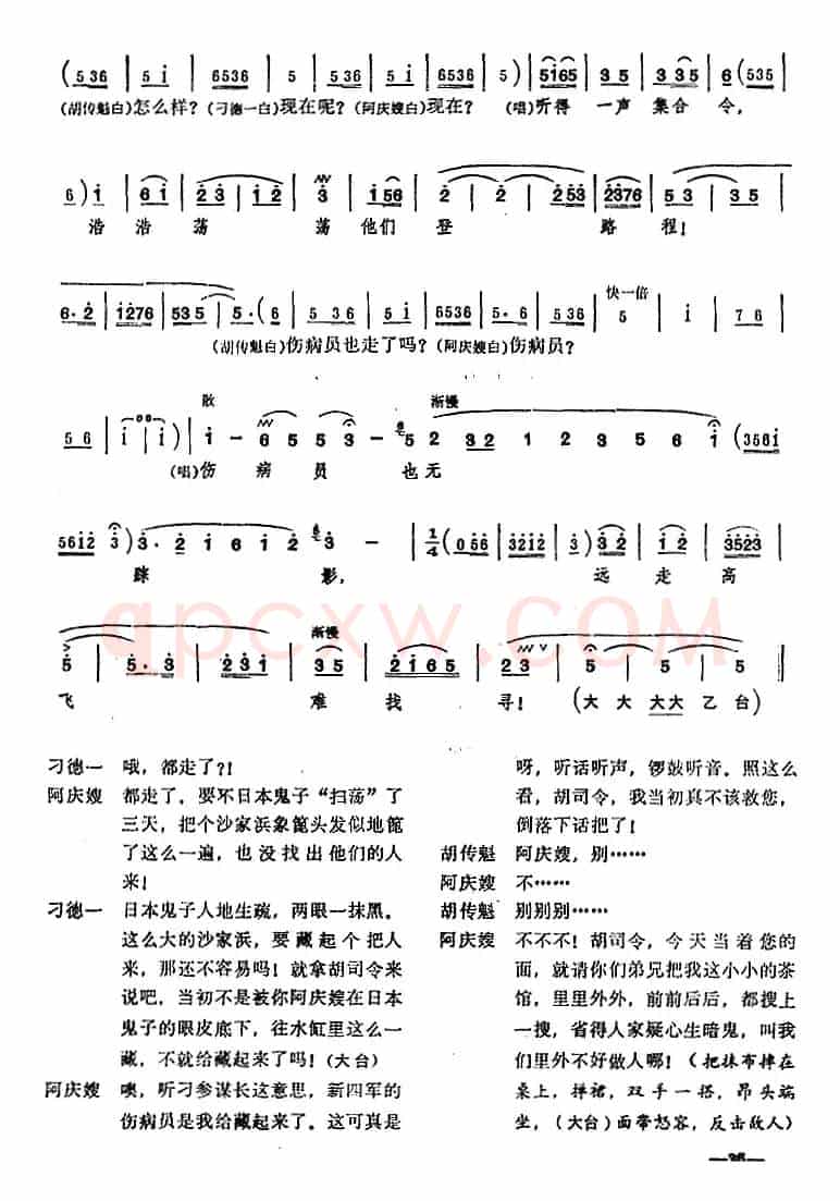 [桂剧]《沙家浜》第四场 智斗