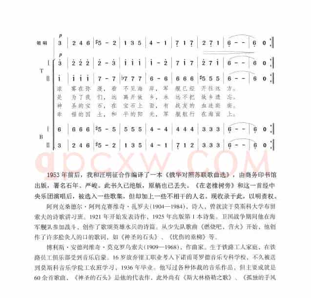 神圣的石头——一个黑海水兵的故事