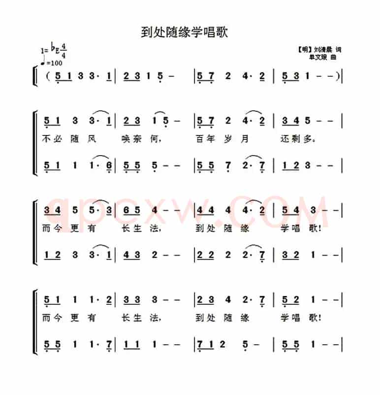 到处随缘学唱歌