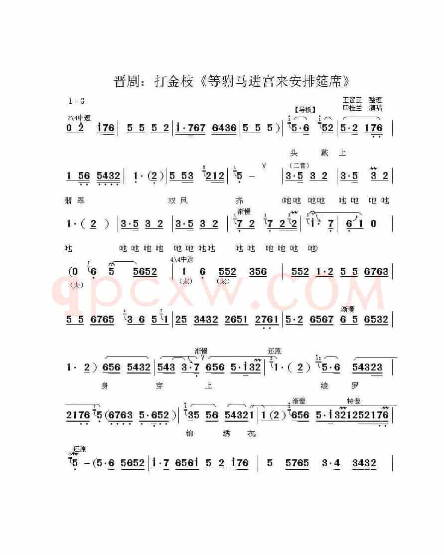 [晋剧]等驸马进宫来安排筵席（《打金枝》选段）