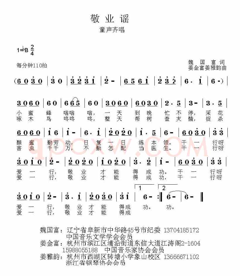 《小公民大心声》组歌：敬业谣