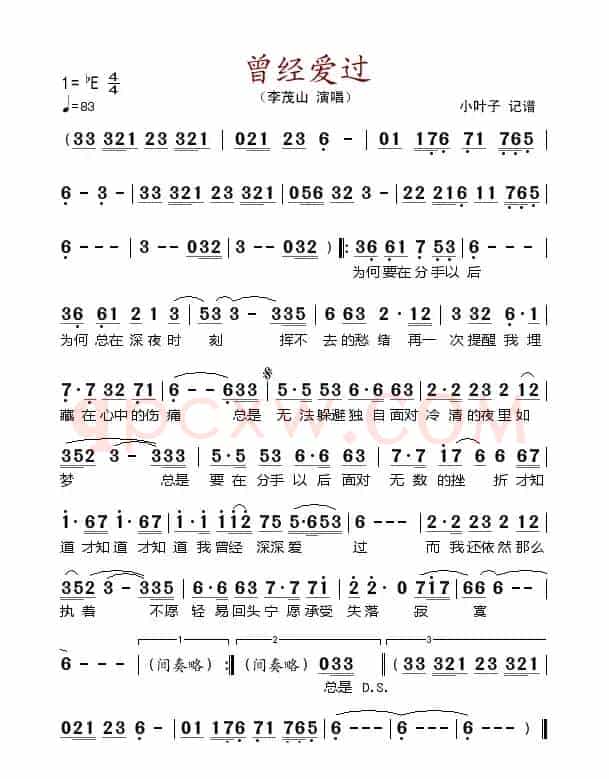 曾经爱过（李茂山演唱版）