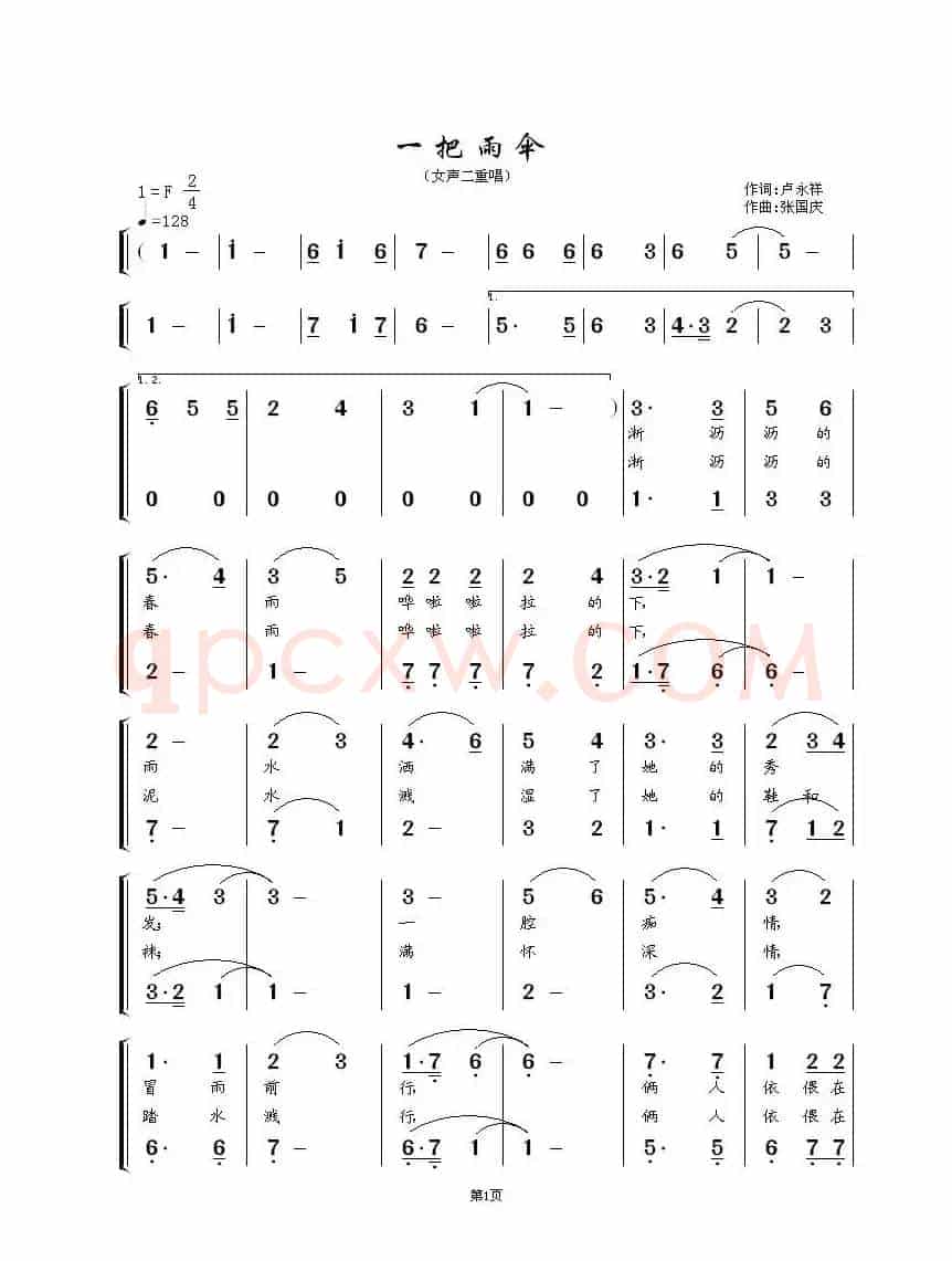 一把雨伞（女声二重唱）