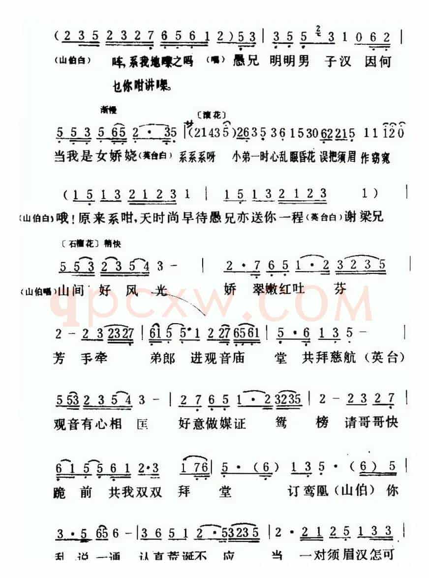 [粤曲]梁山伯与祝荚台之《十八相送 》