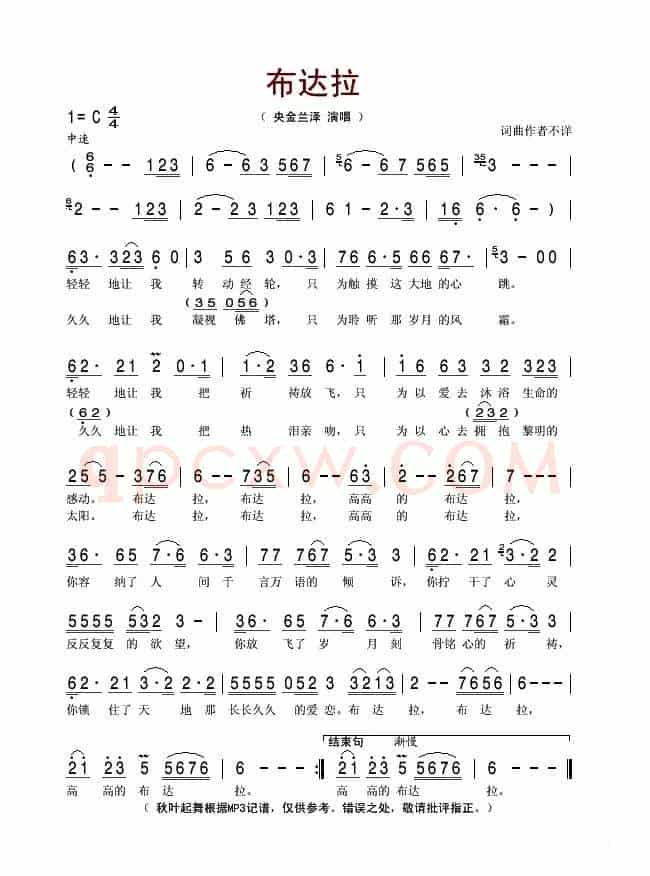 布达拉(央金泽兰演唱版)
