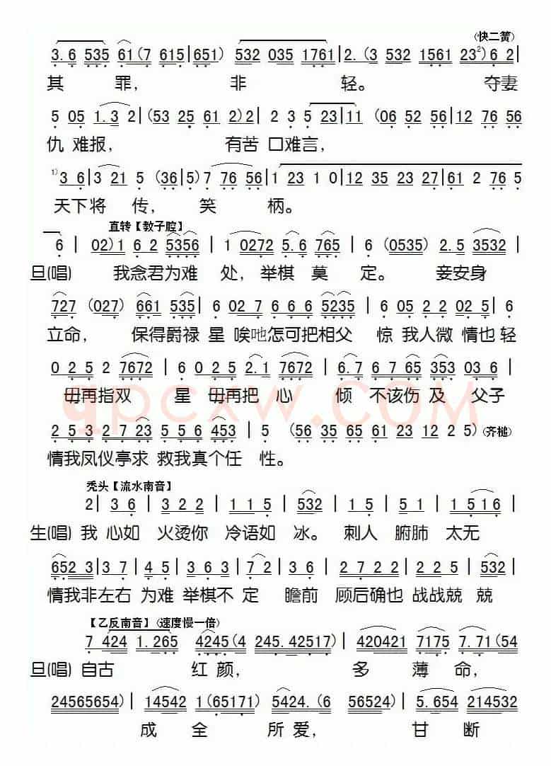 [粤剧]情困凤仪亭