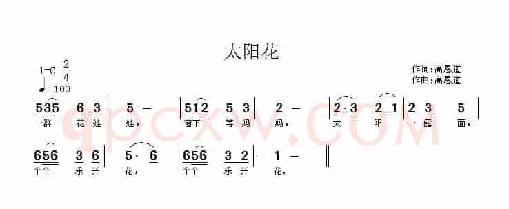太阳花（高恩道词曲）