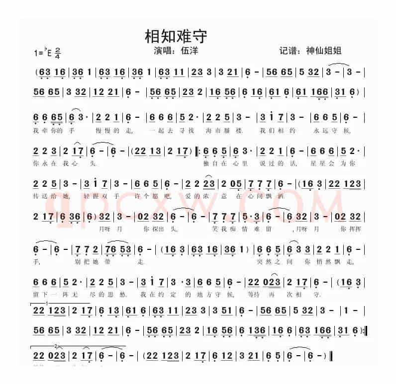 相知相守（伍洋演唱版）