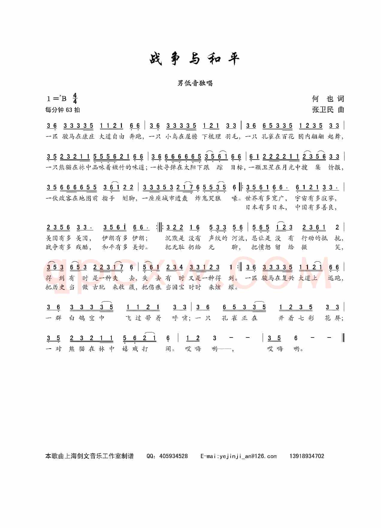 战争与和平(何也词 张卫民曲)