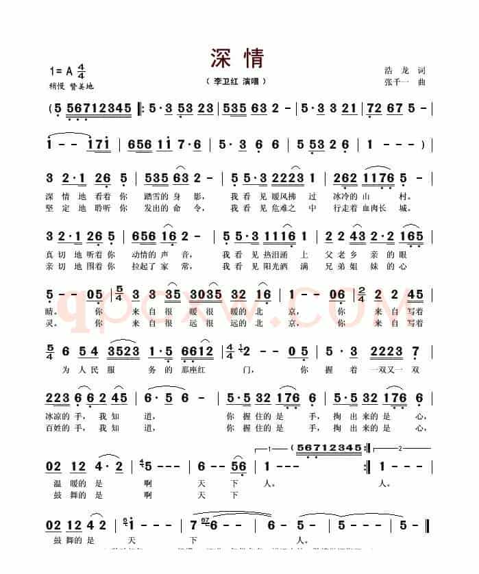 深情（浩龙词 张千一曲）
