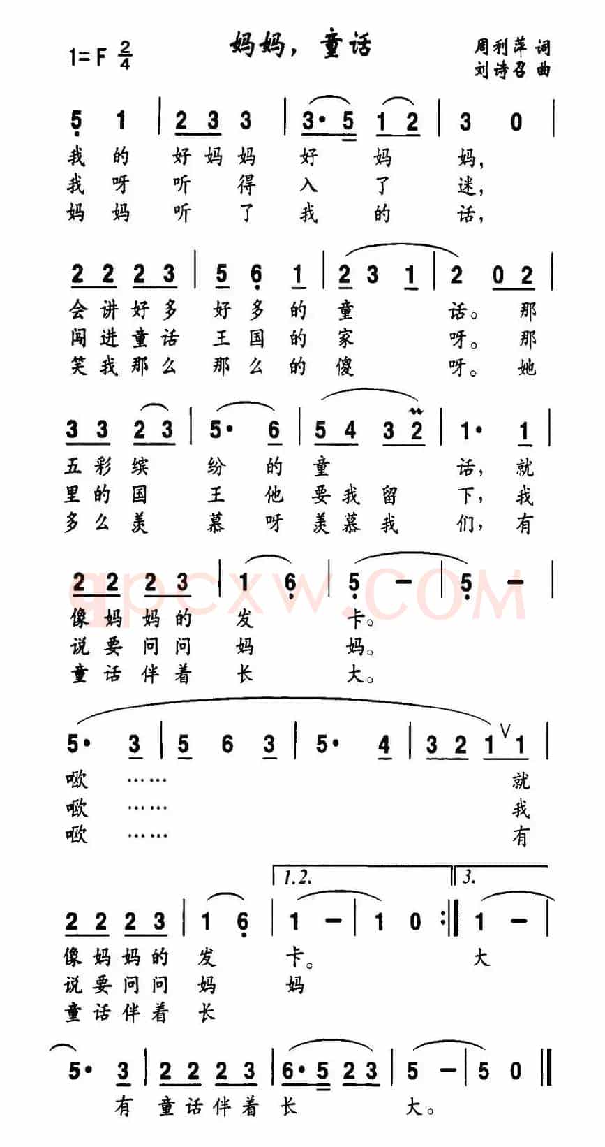 妈妈，童话