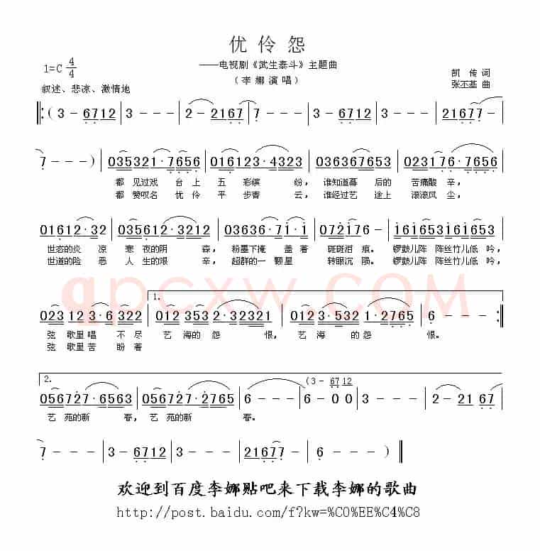 优伶怨