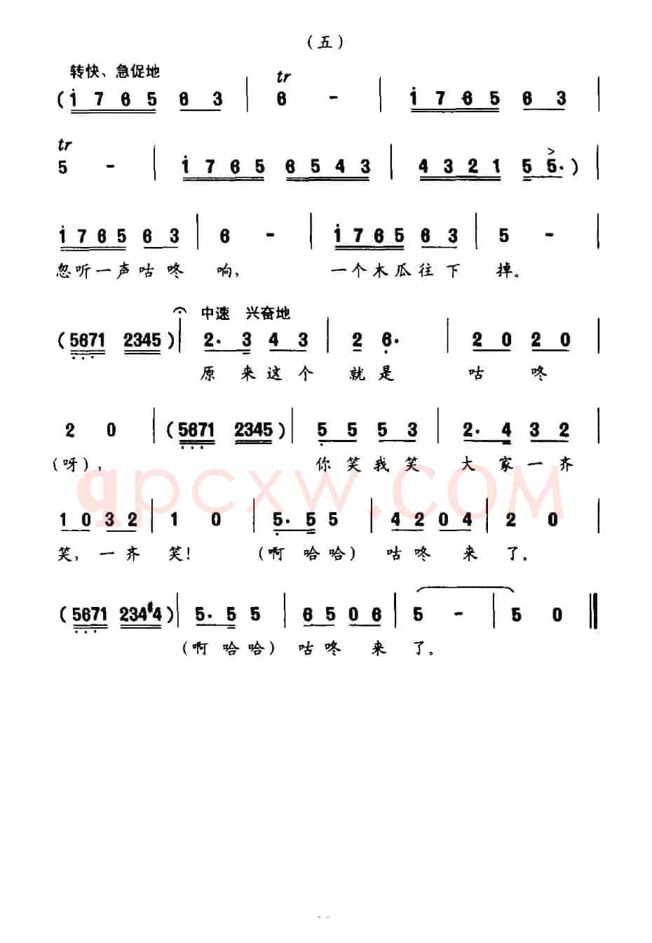 咕咚来了（金波词 龚耀年曲、童话歌舞表演唱）