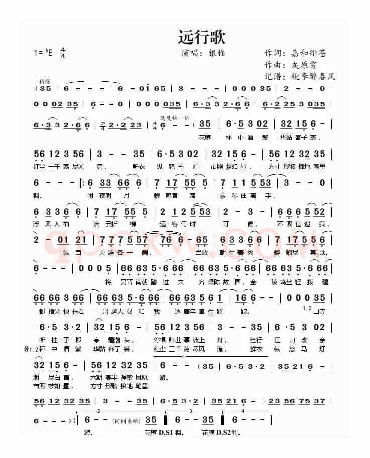 远行歌