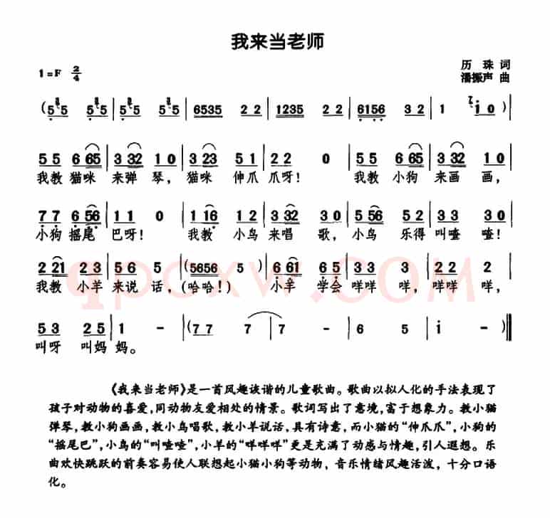 我来当老师