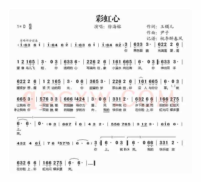 彩虹心
