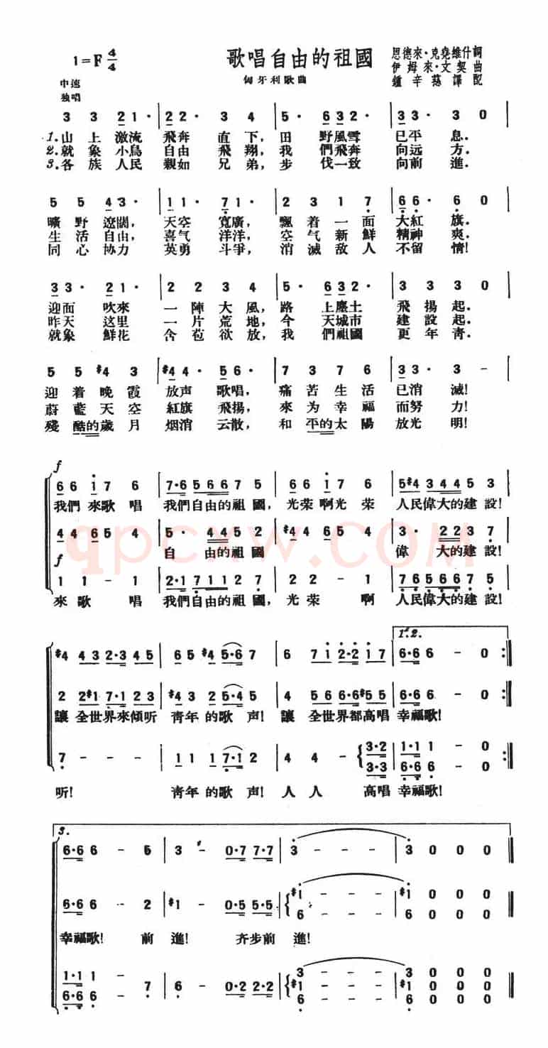 歌唱自由的祖国（合唱 [匈牙利]）